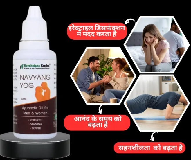 Navyang Yog Oil - नवयांग योग तेल 30ML